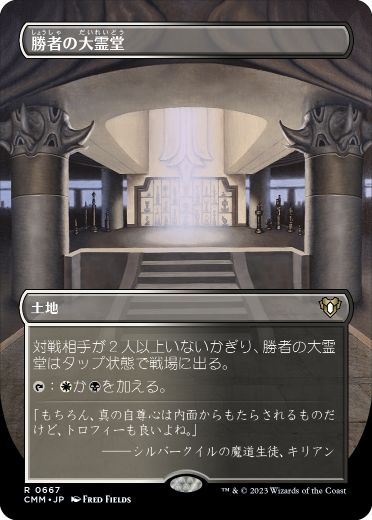 【JPN】【Foil】■ボーダーレス■《勝者の大霊堂/Vault of Champions》[CMM]