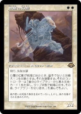 【JPN】■旧枠■《白蘭の幻影/White Orchid Phantom》[MH3]