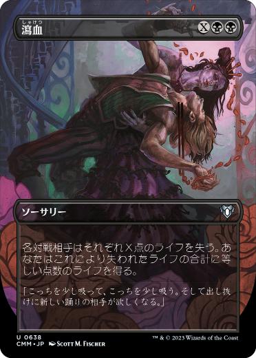 【JPN】■ボーダーレス■《瀉血/Exsanguinate》[CMM]