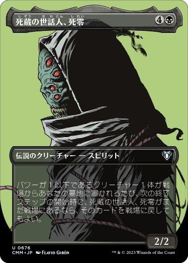 【JPN】【Foil】■ボーダーレス■《死蔵の世話人、死零/Shirei, Shizo's Caretaker》[CMM]