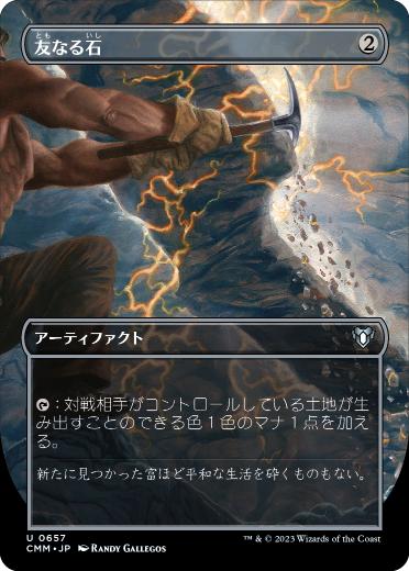 【JPN】【Foil】■ボーダーレス■《友なる石/Fellwar Stone》[CMM]