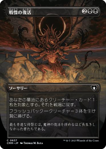 【JPN】■ボーダーレス■《戦慄の復活/Dread Return》[CMM]