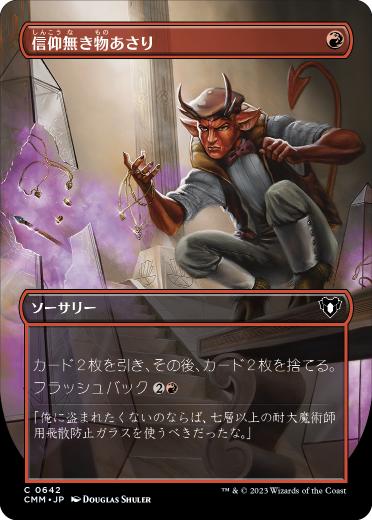 【JPN】■ボーダーレス■《信仰無き物あさり/Faithless Looting》[CMM]