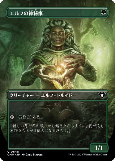【JPN】■ボーダーレス■《エルフの神秘家/Elvish Mystic》[CMM]