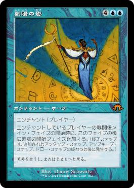 【JPN】■旧枠■《副陽の影/Shadow of the Second Sun》[MH3]