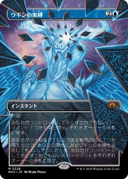 【JPN】■ボーダーレス■《ウギンの束縛/Ugin's Binding》[MH3]