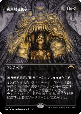 【JPN】【Foil】■ボーダーレス■《黄泉帰る悪夢/Chthonian Nightmare》[MH3]