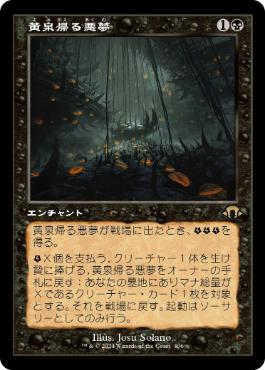 【JPN】■旧枠■《黄泉帰る悪夢/Chthonian Nightmare》[MH3]