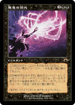 【JPN】■旧枠■《悪意の閃光/Flare of Malice》[MH3]