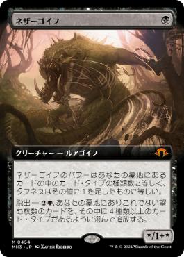 【JPN】■拡張アート■《ネザーゴイフ/Nethergoyf》[MH3]