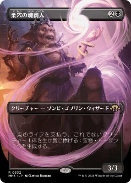 【JPN】■ボーダーレス■《巣穴の魂商人/Warren Soultrader》[MH3]