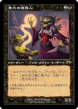【JPN】■旧枠■《巣穴の魂商人/Warren Soultrader》[MH3]