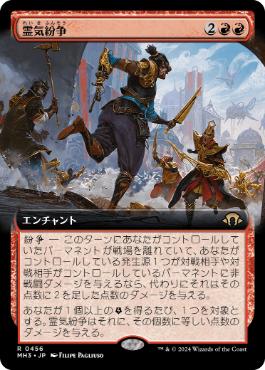 【JPN】■拡張アート■《霊気紛争/Aether Revolt》[MH3]