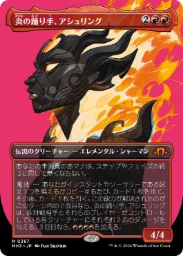 【JPN】■ボーダーレス■《炎の踊り手、アシュリング/Ashling, Flame Dancer》[MH3]