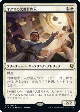 【JPN】《オグマの文書管理人/Archivist of Oghma》[CLB]