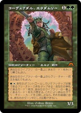 【JPN】■旧枠■《コーヴェクダル、エラダムリー/Eladamri, Korvecdal》[MH3]