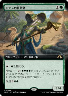 【JPN】■拡張アート■《ロナスの狂信者/Fanatic of Rhonas》[MH3]