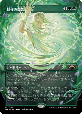 【JPN】■ボーダーレス■《耕作の閃光/Flare of Cultivation》[MH3]