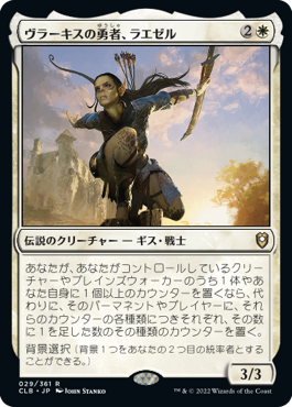 【JPN】《ヴラーキスの勇者、ラエゼル/Lae'zel, Vlaakith's Champion》[CLB]