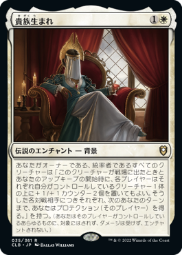 【JPN】《貴族生まれ/Noble Heritage》[CLB]