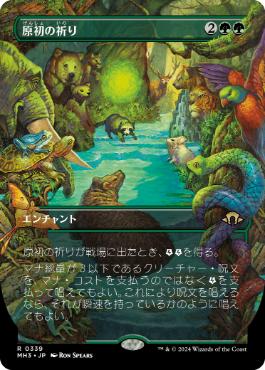 【JPN】■旧枠■《原初の祈り/Primal Prayers》[MH3]