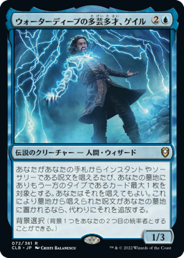 【JPN】《ウォーターディープの多芸多才、ゲイル/Gale, Waterdeep Prodigy》[CLB]