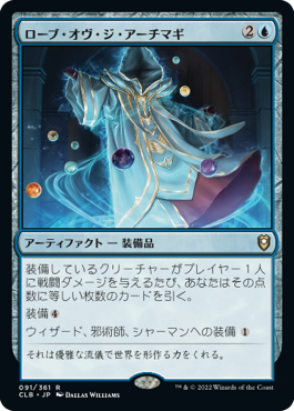 【JPN】【Foil】《ローブ・オヴ・ジ・アーチマギ/Robe of the Archmagi》[CLB]
