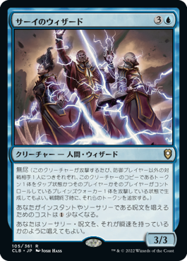 【JPN】【Foil】《サーイのウィザード/Wizards of Thay》[CLB]