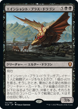 【JPN】【Foil】《エインシャント・ブラス・ドラゴン/Ancient Brass Dragon》[CLB]