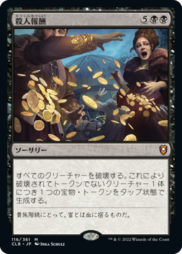 【JPN】《殺人報酬/Blood Money》[CLB]