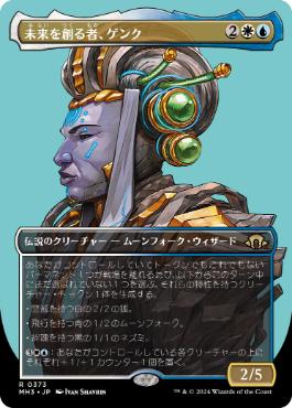 【JPN】■ボーダーレス■《未来を創る者、ゲンク/Genku, Future Shaper》[MH3]