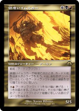 【JPN】■旧枠■《鉄喰いイムスカー/Imskir Iron-Eater》[MH3]