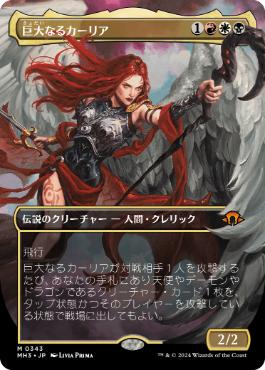 【JPN】■ボーダーレス■《巨大なるカーリア/Kaalia of the Vast》(343)[MH3]