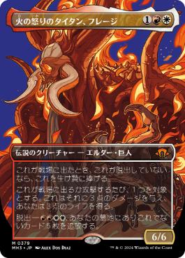 【JPN】【Foil】■ボーダーレス■《火の怒りのタイタン、フレージ/Phlage, Titan of Fire's Fury》[MH3]