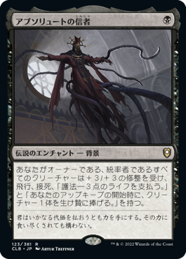 【JPN】【Foil】《アブソリュートの信者/Cultist of the Absolute》[CLB]