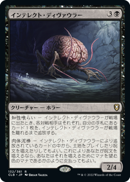 【JPN】《インテレクト・ディヴァウラー/Intellect Devourer》[CLB]