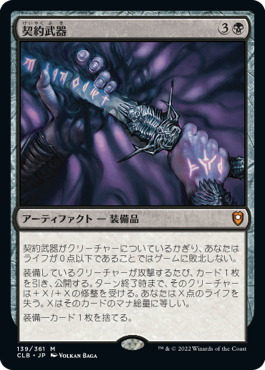 【JPN】【Foil】《契約武器/Pact Weapon》[CLB]