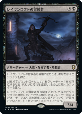 【JPN】《レイヴンロフトの冒険者/Ravenloft Adventurer》[CLB]