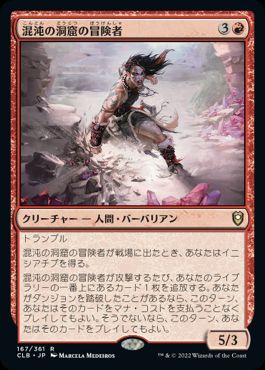 【JPN】【Foil】《混沌の洞窟の冒険者/Caves of Chaos Adventurer》[CLB]