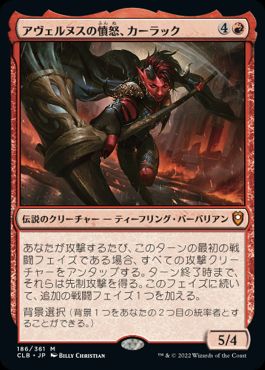【JPN】《アヴェルヌスの憤怒、カーラック/Karlach, Fury of Avernus》[CLB]