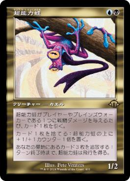 【JPN】【Foil】■旧枠■《超能力蛙/Psychic Frog》[MH3]