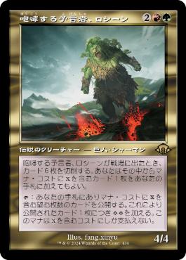 【JPN】【Foil】■旧枠■《咆哮する予言者、ロシーン/Rosheen, Roaring Prophet》[MH3]