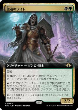 【JPN】【Foil】■拡張アート■《聖遺のワイト/Wight of the Reliquary》[MH3]