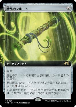 【JPN】【Foil】■拡張アート■《攪乱のフルート/Disruptor Flute》[MH3]