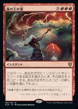 【JPN】《嵐の王の雷/Storm King's Thunder》[CLB]