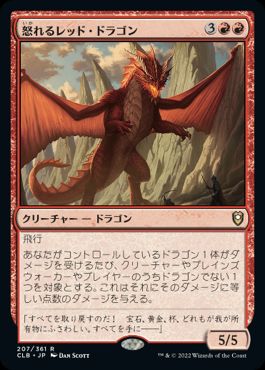 【JPN】《怒れるレッド・ドラゴン/Wrathful Red Dragon》[CLB]