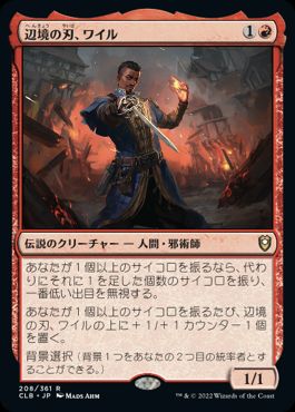 【JPN】《辺境の刃、ワイル/Wyll, Blade of Frontiers》[CLB]