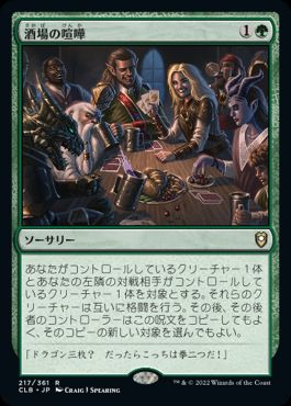 【JPN】《酒場の喧嘩/Barroom Brawl》[CLB]