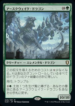 【JPN】《アースクウェイク・ドラゴン/Earthquake Dragon》[CLB]