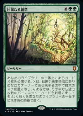 【JPN】《壮麗なる創造/Majestic Genesis》[CLB]